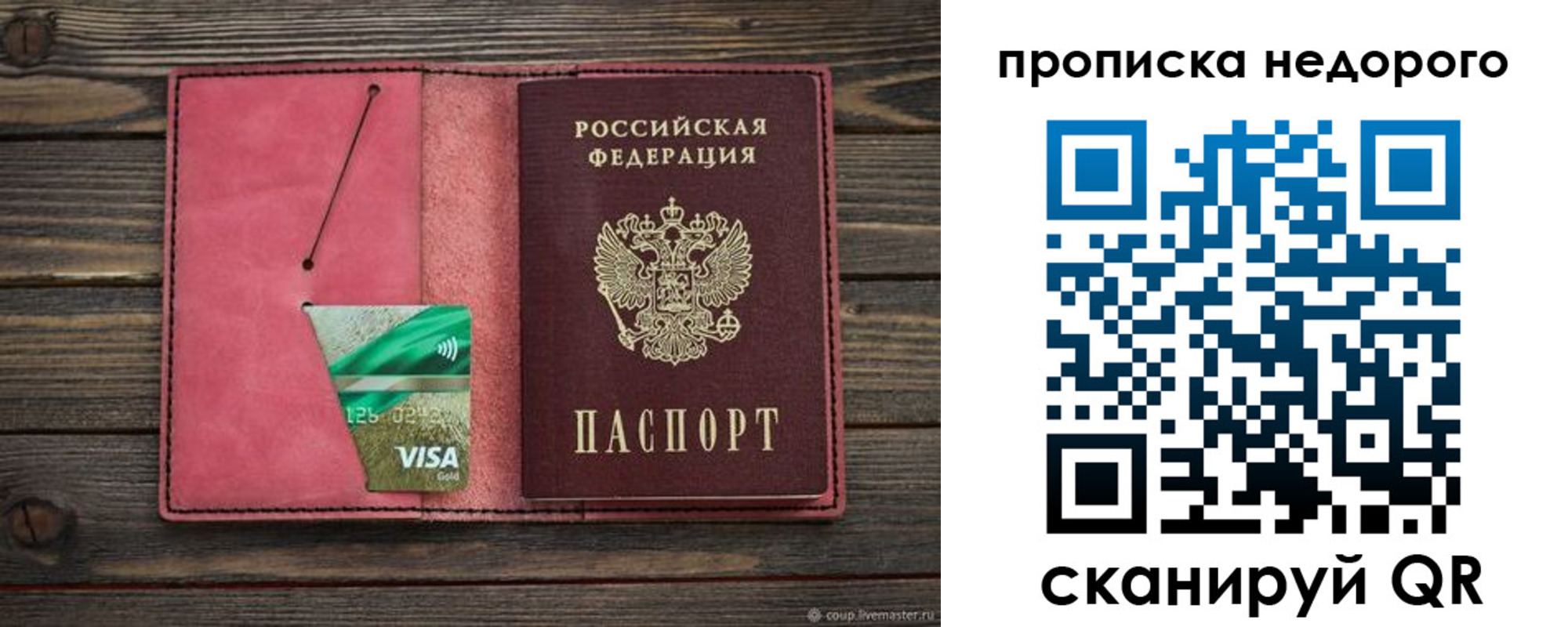 прописка для школы в Дмитрове